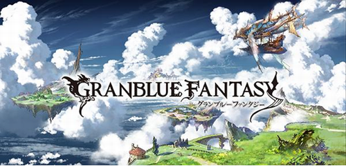 グランブルーファンタジー グランブルーファンタジー