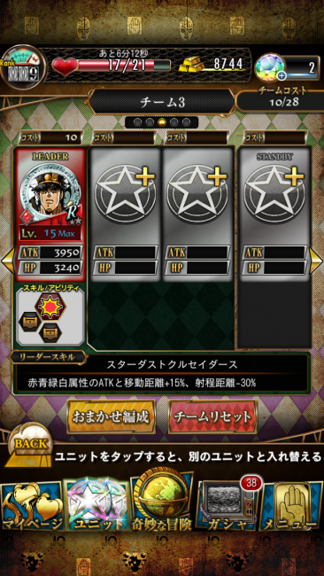 まずは承太郎さんリーダー