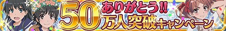 とある魔術と科学の謎解目録（パズデックス）50万人突破キャンペーン開催！