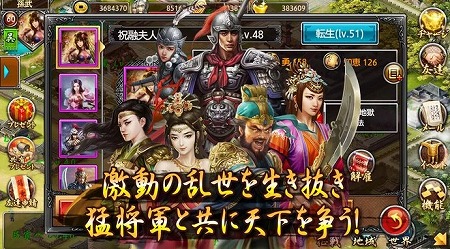 三国志を舞台に戦略シミュレーション
