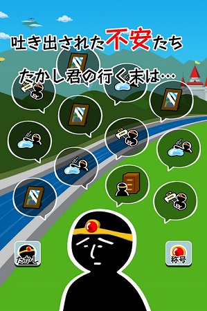 10歳の勇者たかしクンの不安の種を取ってあげよう！