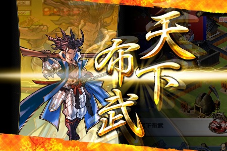 織田信長　戦技（せんぎ）「天下布武」