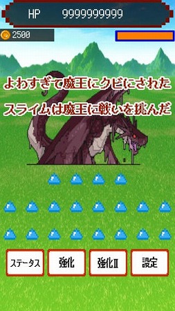 スライムなめんなよ！！