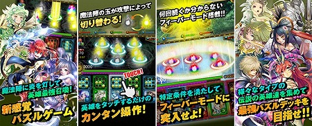 日本史、三国志、海外の伝説・伝承の英雄たちを召喚パズルバトル！