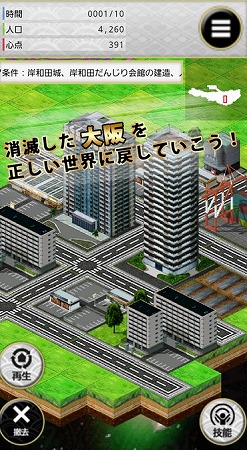 消滅した大阪を再開発！