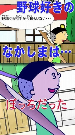 ギリギリなキャラクターたちが織りなす野球ゲー