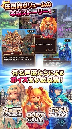 フルボイスストーリーとサクサクバトルが織りなすファンタジーRPG