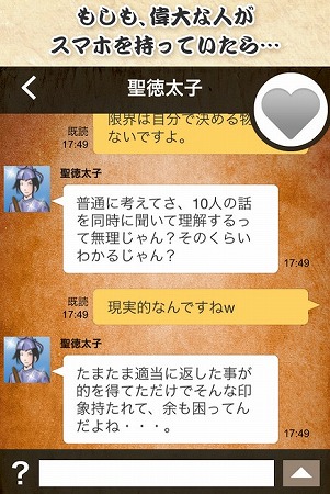 歴史的偉人とLINE風メッセージ！