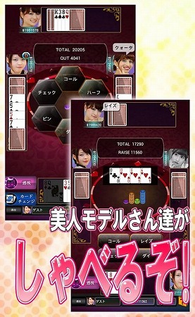 美人モデルと楽しくポーカー！