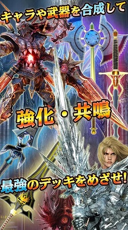 キャラや武器を合成して強くなれ！
