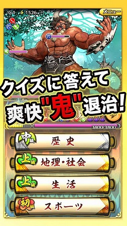 クイズに答えて鬼退治！