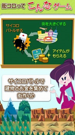 サイコロバトルで街づくり！