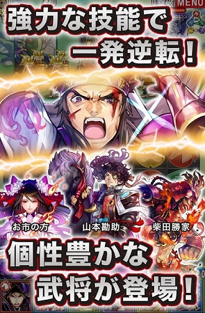 個性豊かな武将たちが続々登場！