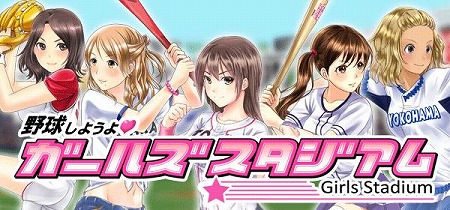 美少女育成ソーシャル野球ゲーム『野球しようよ♪ガールズスタジアム』事前登録開始！