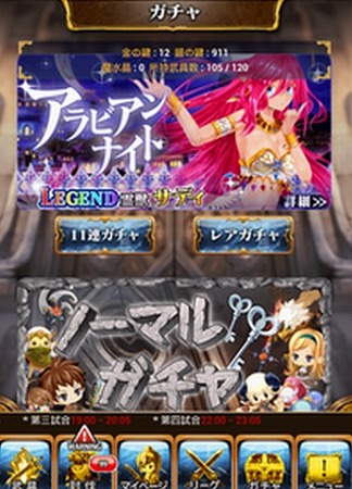 「ガチャ」で豪華な武具を 手に入れよう！