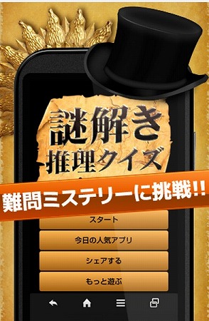 推理小説好きにオススメ！