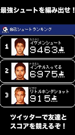 最強シュートと実況を楽しもう！