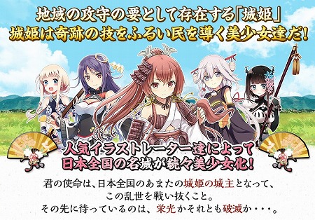 人気イラストレーター達が描く城×美少女！