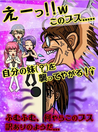 ブスの言動にイラつく育成ゲーム！
