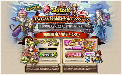 激レア魔者が当たるTVCM放映記念キャンペーン開催！