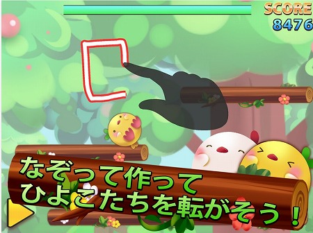 ひよこたちをぶつけてコロがせ！