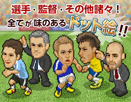 監督・選手・フォーメーションを組み合わせろ！