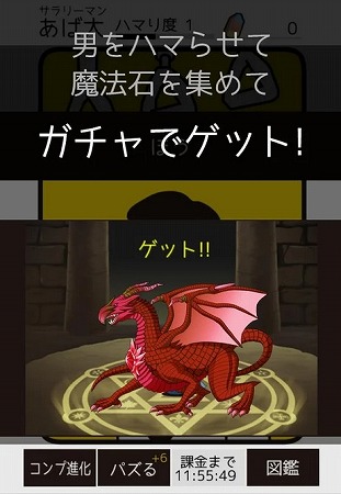ガチャの快感が即味わえる！