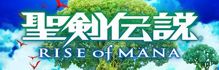 ドラクエVIII×聖剣伝説 RISE of MANAのコラボキャンペーン実施！