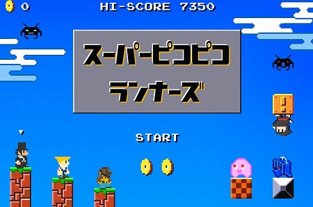 ピコピコ系ラン＆ジャンプゲーム！
