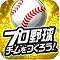 セガ、『プロ野球チームをつくろう！』  2014 OPENING版ウルトラスター第2弾配信開始！さらに往年の名選手たちがレジェンド選手として登場の画像