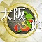 【今日プレイしたゲーム】大阪を舞台に本格的な都市開発シミュレーションができる!『大阪心地 OSAKA COCOCCI 』の画像