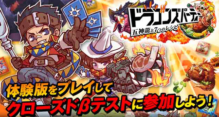 料理で戦うダンジョンRPG『ドラゴンズパーティ』、事前登録、体験版プレイ開始！