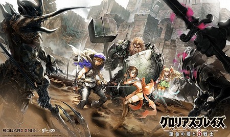 『グロリアスブレイズ ～運命の姫と8戦士～』に 新機能「マルチバトル」実装！