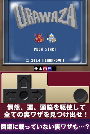 コマンドを入力しまくり裏ワザを暴き出せ！