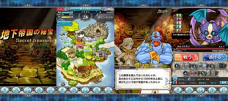 伝説の秘宝を探す期間限定イベント!