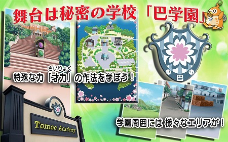 舞台は秘密の学校「巴学園」。