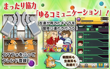 自分のペースで友達と協力プレイが出来る！