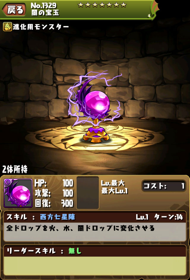 進化用モンスター「闇の宝玉」