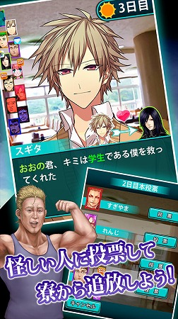 怪しいヤツに投票して追放！