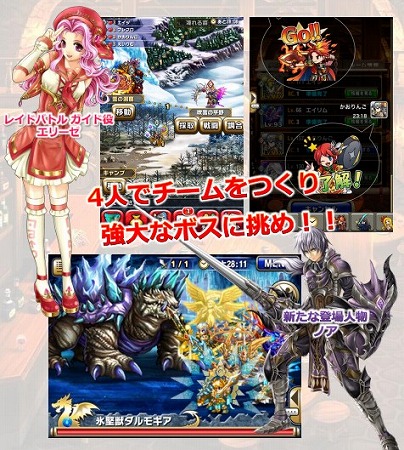 4人でチームをつくり強大な敵に挑め！
