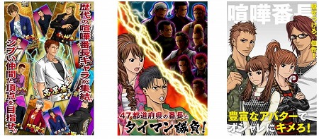 番長たちとタイマンケンカ！