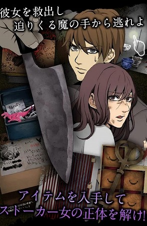 ストーカー女の正体とは？