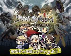 キャラリンクRPG「サウザンドメモリーズ」