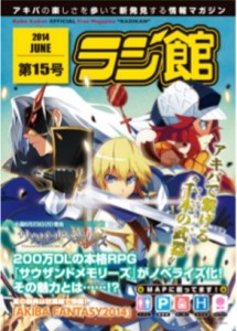 フリーマガジン「ラジ館」の表紙をジャック！