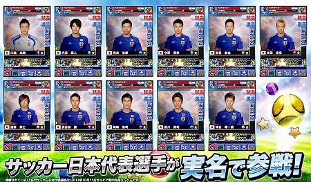 パズルとサッカーの融合！日本代表選手が実名で登場！