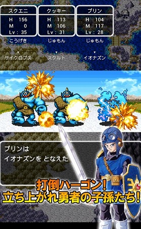 名作ドラクエⅡがスマホで登場！