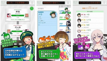 全国各地の鉄道を収集！