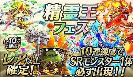 iOS版配信記念「精霊王フェス」開催！