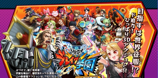 『激突！ブレイク学園』プロモーションムービー公開！