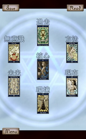 過去・現在・未来まで細かく占ってくれます。